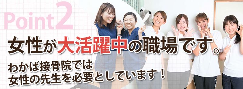 女性が大活躍中