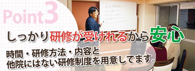 しっかり研修が受けれるから安心
