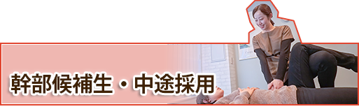 中途採用ページへ